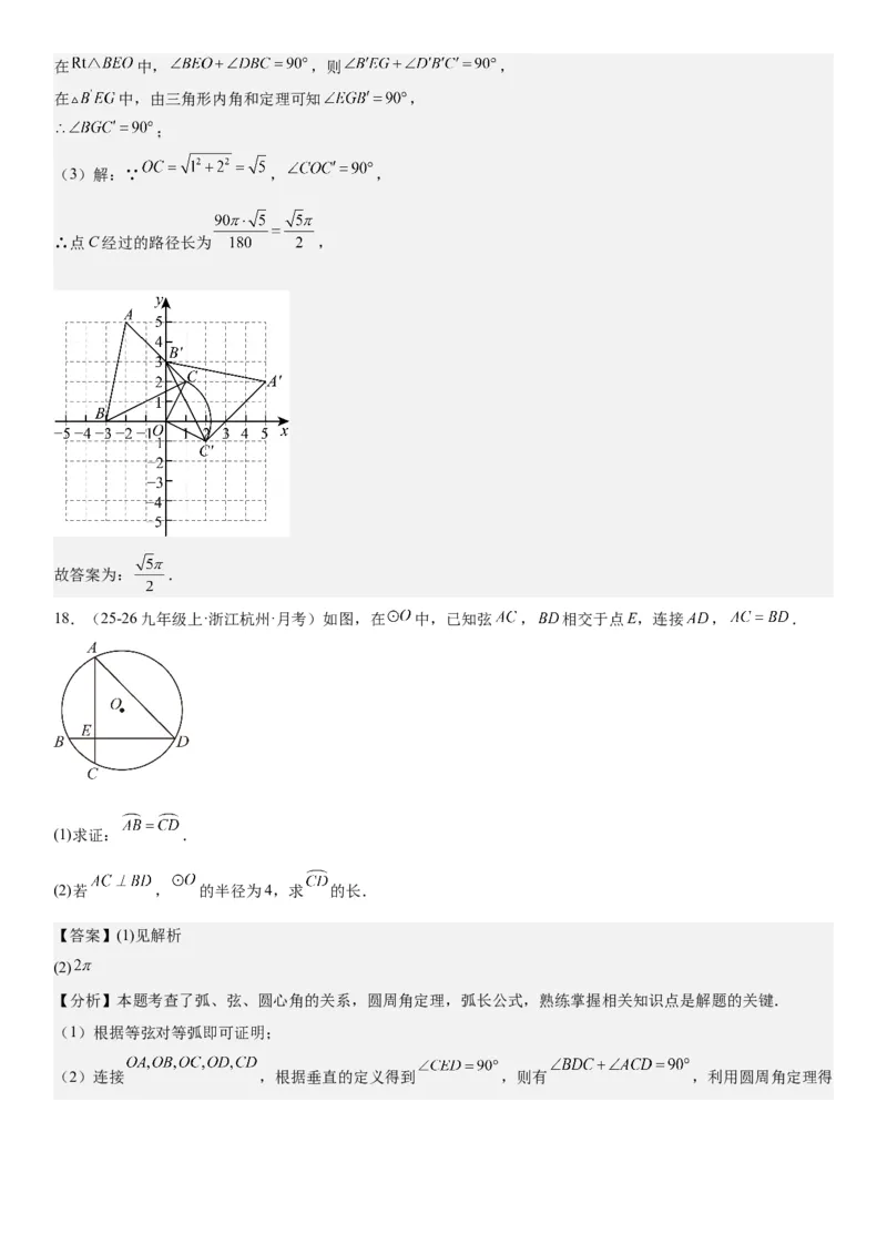 24.4弧长和扇形面积教师版_人教版数学九年级上册_版本二_九年级数学上册（人教版）_考点题型技巧高分突破-U360_2026版