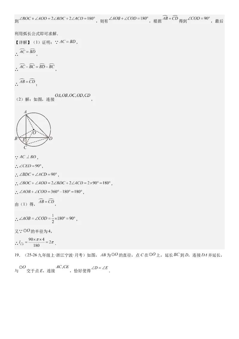 24.4弧长和扇形面积教师版_人教版数学九年级上册_版本二_九年级数学上册（人教版）_考点题型技巧高分突破-U360_2026版
