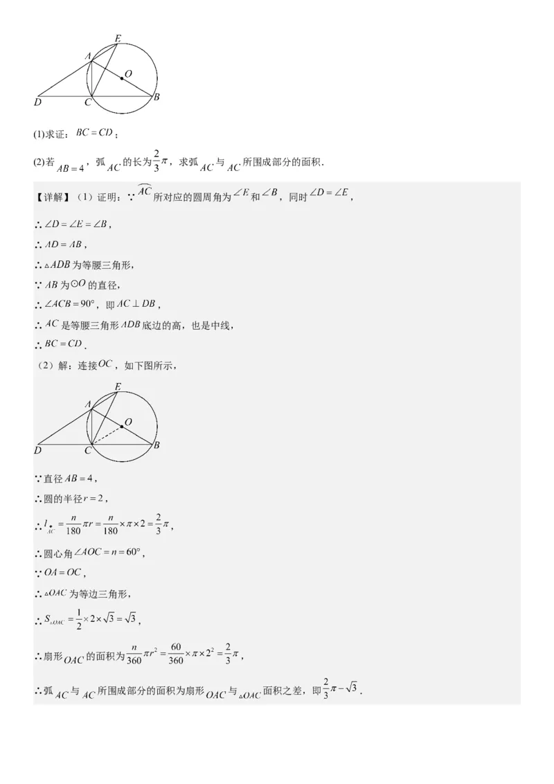 24.4弧长和扇形面积教师版_人教版数学九年级上册_版本二_九年级数学上册（人教版）_考点题型技巧高分突破-U360_2026版
