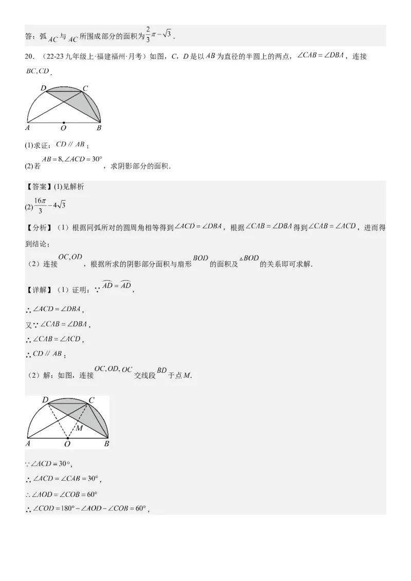 24.4弧长和扇形面积教师版_人教版数学九年级上册_版本二_九年级数学上册（人教版）_考点题型技巧高分突破-U360_2026版