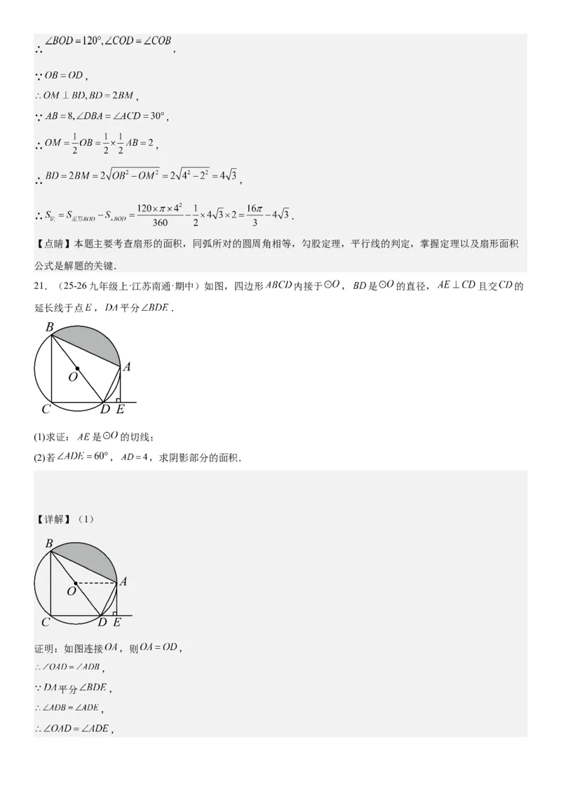 24.4弧长和扇形面积教师版_人教版数学九年级上册_版本二_九年级数学上册（人教版）_考点题型技巧高分突破-U360_2026版