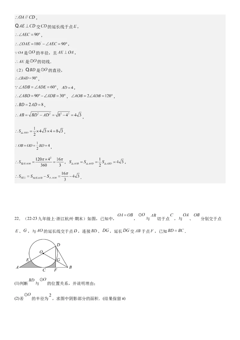 24.4弧长和扇形面积教师版_人教版数学九年级上册_版本二_九年级数学上册（人教版）_考点题型技巧高分突破-U360_2026版