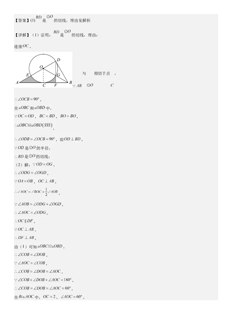 24.4弧长和扇形面积教师版_人教版数学九年级上册_版本二_九年级数学上册（人教版）_考点题型技巧高分突破-U360_2026版