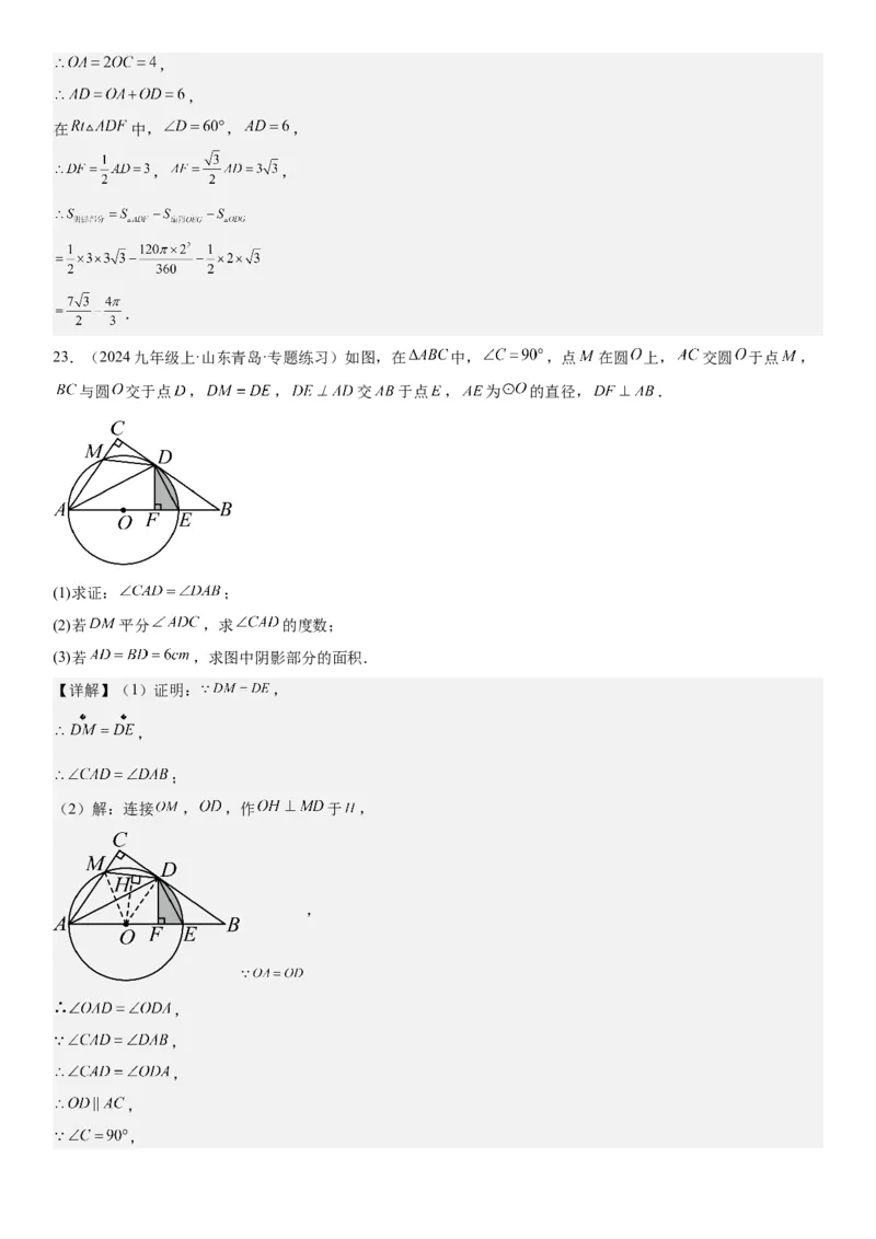 24.4弧长和扇形面积教师版_人教版数学九年级上册_版本二_九年级数学上册（人教版）_考点题型技巧高分突破-U360_2026版