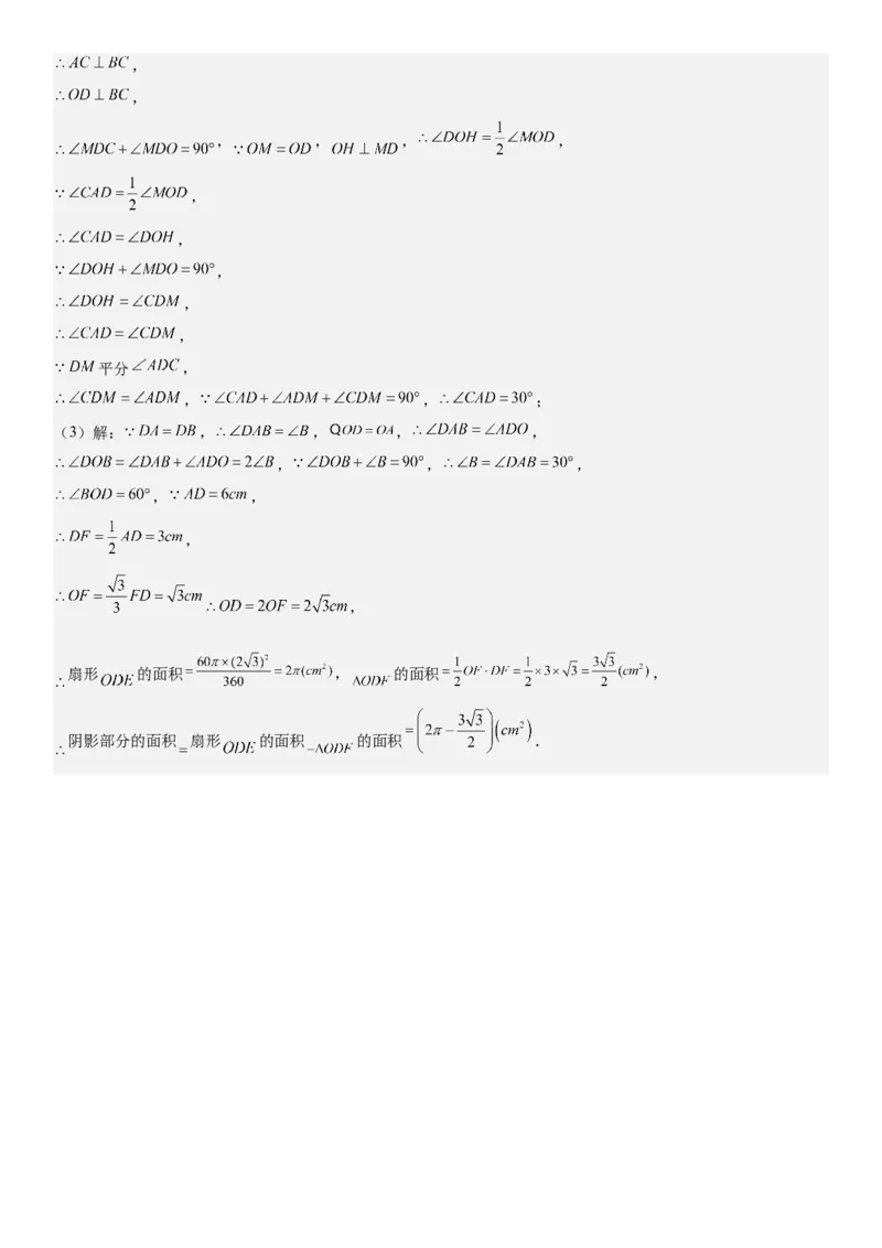 24.4弧长和扇形面积教师版_人教版数学九年级上册_版本二_九年级数学上册（人教版）_考点题型技巧高分突破-U360_2026版