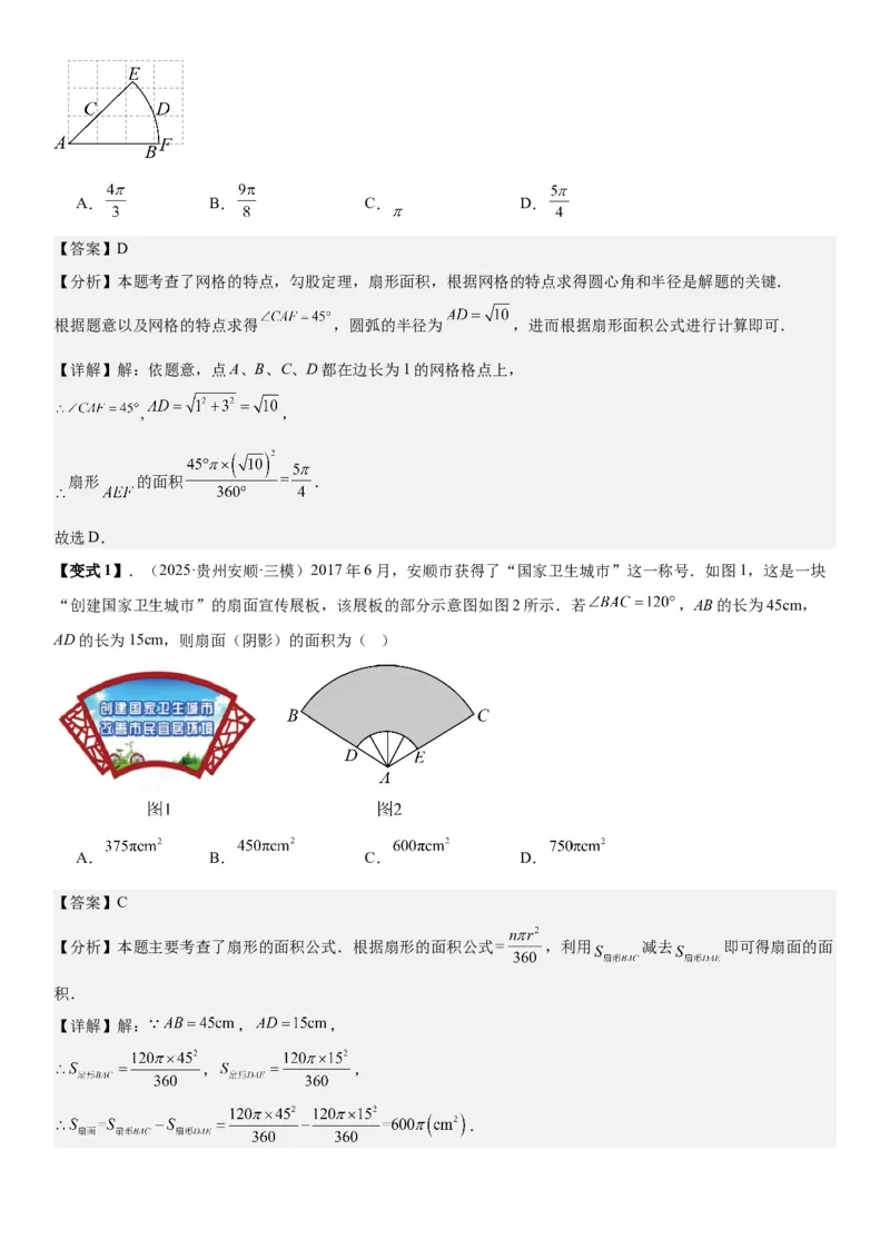 24.4弧长和扇形面积教师版_人教版数学九年级上册_版本二_九年级数学上册（人教版）_考点题型技巧高分突破-U360_2026版