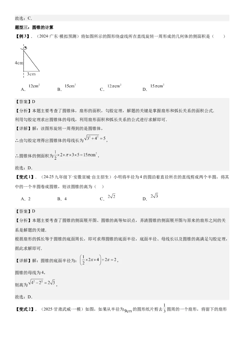 24.4弧长和扇形面积教师版_人教版数学九年级上册_版本二_九年级数学上册（人教版）_考点题型技巧高分突破-U360_2026版