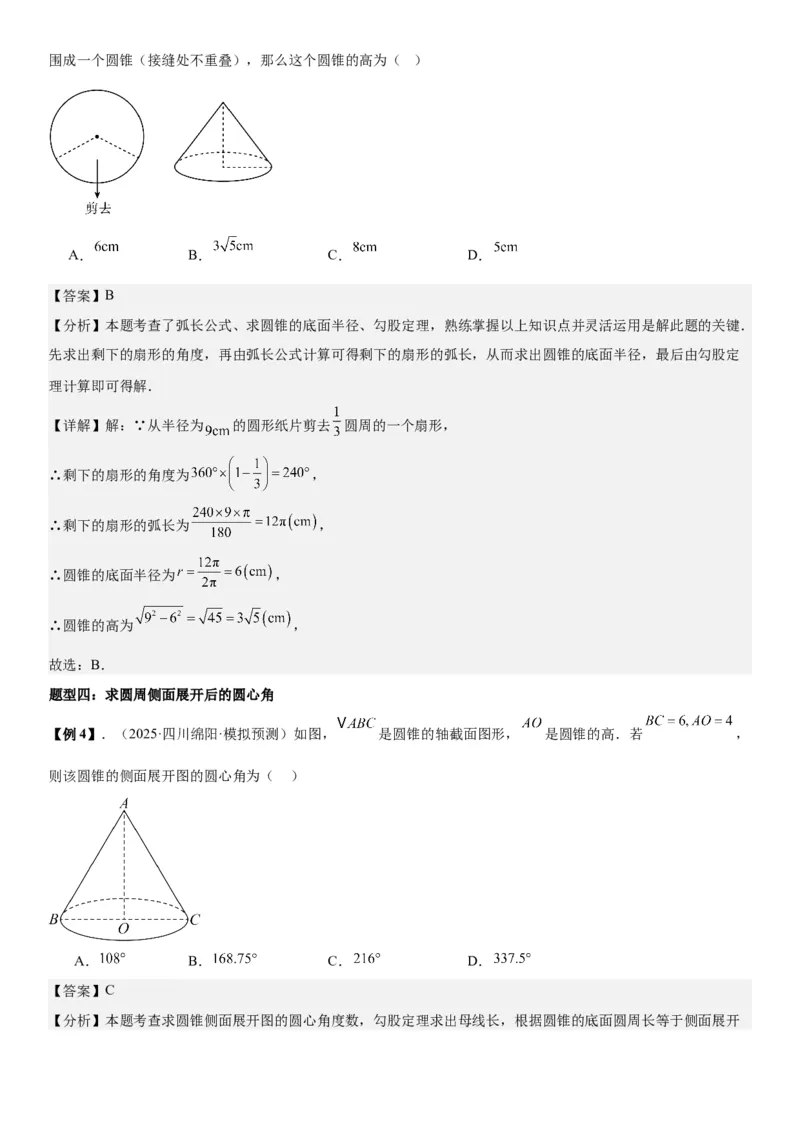 24.4弧长和扇形面积教师版_人教版数学九年级上册_版本二_九年级数学上册（人教版）_考点题型技巧高分突破-U360_2026版