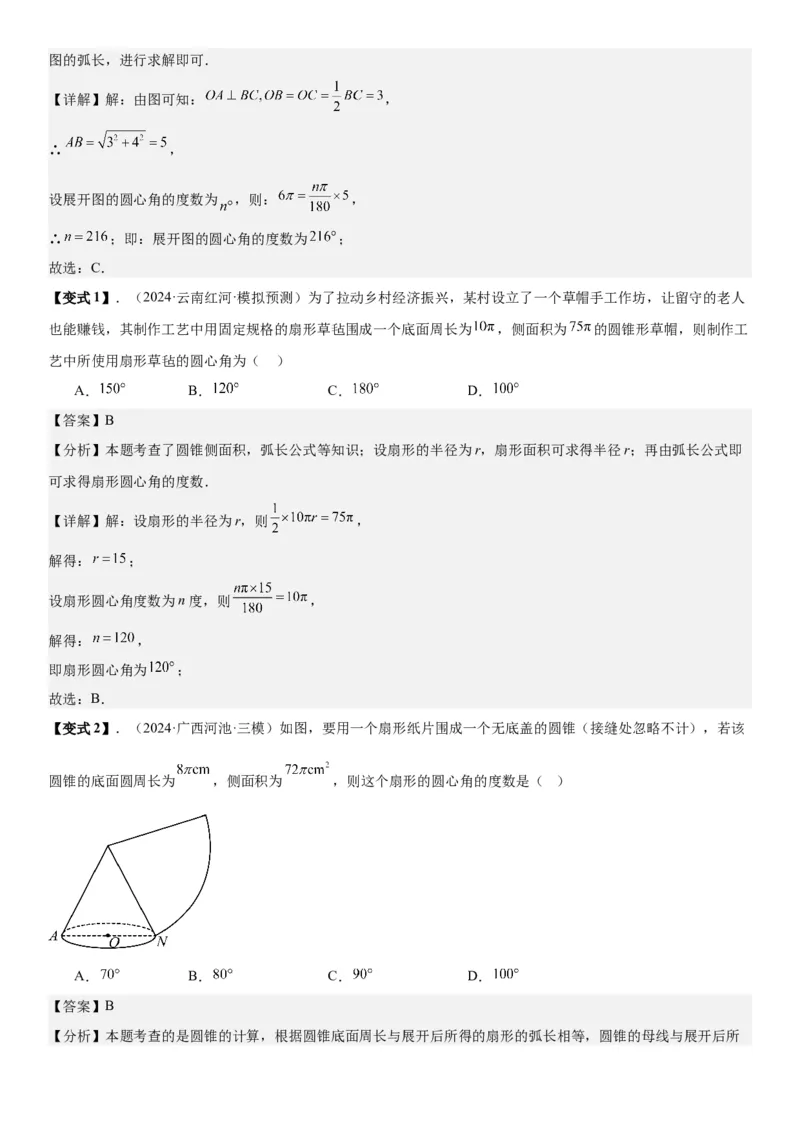 24.4弧长和扇形面积教师版_人教版数学九年级上册_版本二_九年级数学上册（人教版）_考点题型技巧高分突破-U360_2026版