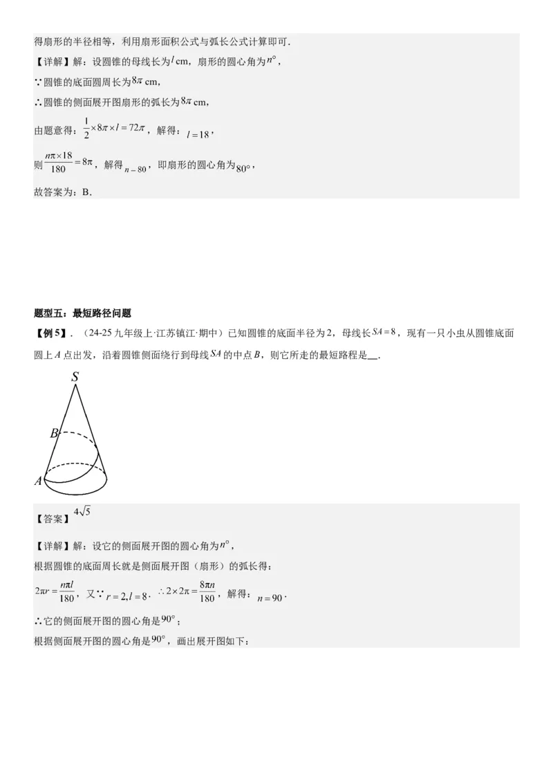 24.4弧长和扇形面积教师版_人教版数学九年级上册_版本二_九年级数学上册（人教版）_考点题型技巧高分突破-U360_2026版
