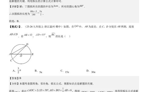 24.4弧长和扇形面积教师版_人教版数学九年级上册_版本二_九年级数学上册（人教版）_考点题型技巧高分突破-U360_2026版