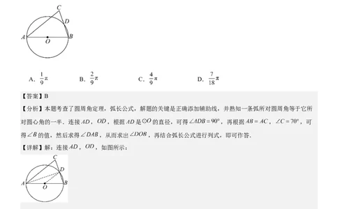 24.4弧长和扇形面积教师版_人教版数学九年级上册_版本二_九年级数学上册（人教版）_考点题型技巧高分突破-U360_2026版