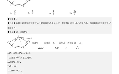 24.4弧长和扇形面积教师版_人教版数学九年级上册_版本二_九年级数学上册（人教版）_考点题型技巧高分突破-U360_2026版