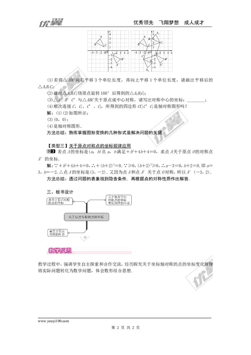23.2.3关于原点对称的点的坐标1_人教版数学九年级上册_版本一_人教版数学九年级上册（RJ）--2教案_人教版数学九年级上册（RJ）--2教案