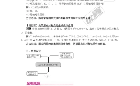 23.2.3关于原点对称的点的坐标1_人教版数学九年级上册_版本一_人教版数学九年级上册（RJ）--2教案_人教版数学九年级上册（RJ）--2教案