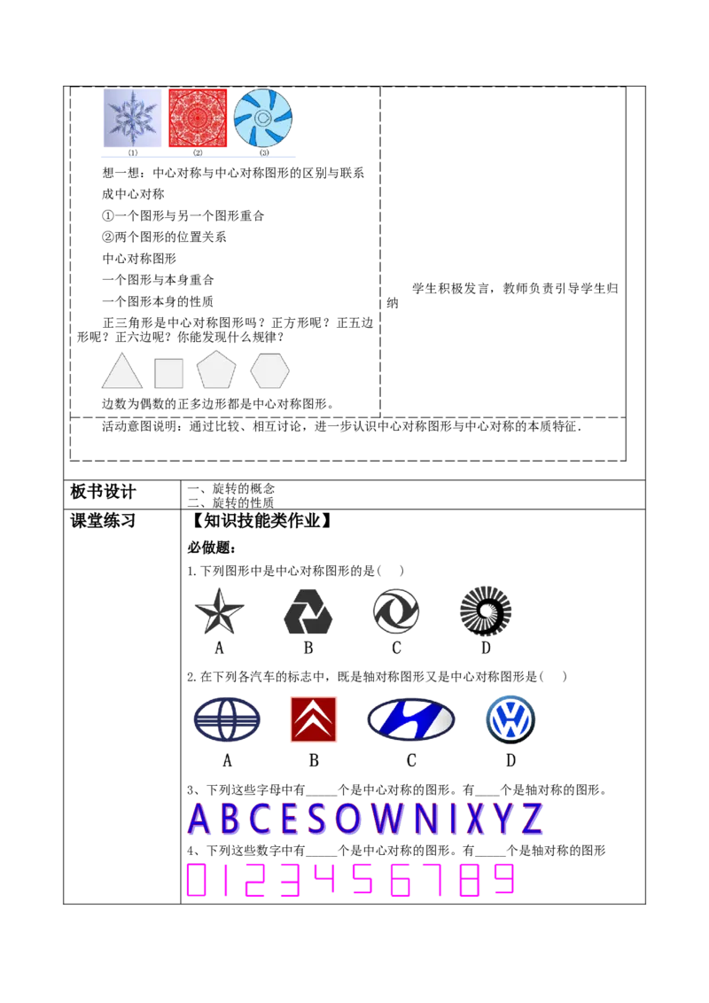 23.2.2中心对称图形教学设计_人教版数学九年级上册_版本二_九年级数学上册（人教版）_大单元教学课件+教学设计-U42_第二十三章旋转