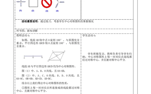 23.2.2中心对称图形教学设计_人教版数学九年级上册_版本二_九年级数学上册（人教版）_大单元教学课件+教学设计-U42_第二十三章旋转