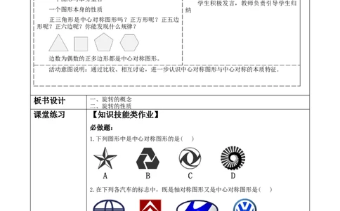 23.2.2中心对称图形教学设计_人教版数学九年级上册_版本二_九年级数学上册（人教版）_大单元教学课件+教学设计-U42_第二十三章旋转