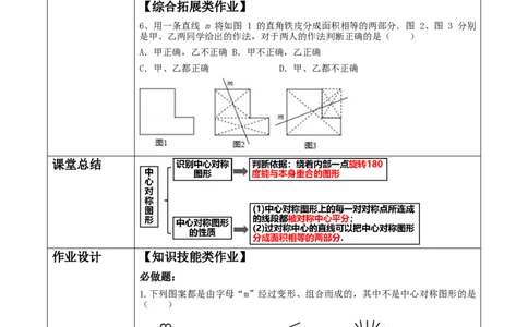 23.2.2中心对称图形教学设计_人教版数学九年级上册_版本二_九年级数学上册（人教版）_大单元教学课件+教学设计-U42_第二十三章旋转