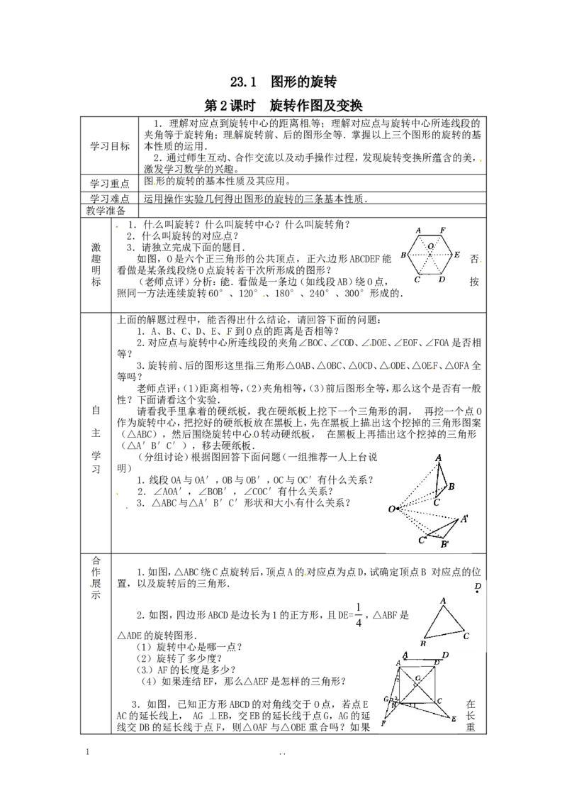 23.1图形的旋转2_人教版数学九年级上册_版本二_九年级数学上册（人教版）_导学案_导学案多套_9上数学导学案赠品