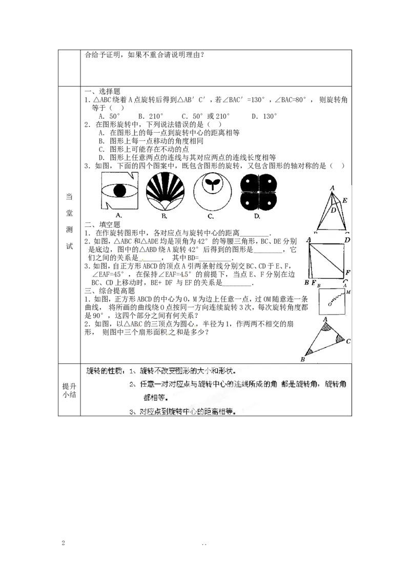 23.1图形的旋转2_人教版数学九年级上册_版本二_九年级数学上册（人教版）_导学案_导学案多套_9上数学导学案赠品