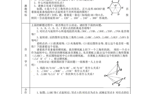 23.1图形的旋转2_人教版数学九年级上册_版本二_九年级数学上册（人教版）_导学案_导学案多套_9上数学导学案赠品