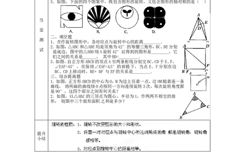 23.1图形的旋转2_人教版数学九年级上册_版本二_九年级数学上册（人教版）_导学案_导学案多套_9上数学导学案赠品