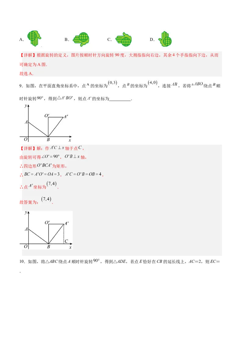 23.1图形的旋转（分层作业）解析版_人教版数学九年级上册_版本二_九年级数学上册（人教版）_分层作业
