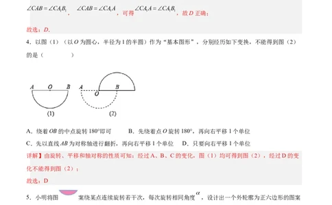 23.1图形的旋转（分层作业）解析版_人教版数学九年级上册_版本二_九年级数学上册（人教版）_分层作业