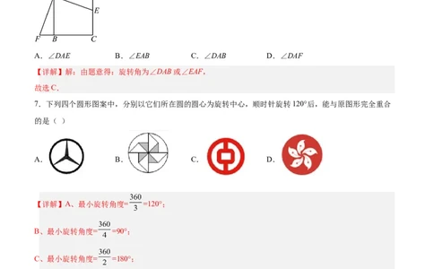 23.1图形的旋转（分层作业）解析版_人教版数学九年级上册_版本二_九年级数学上册（人教版）_分层作业