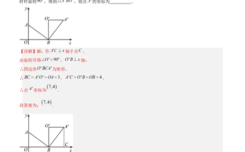 23.1图形的旋转（分层作业）解析版_人教版数学九年级上册_版本二_九年级数学上册（人教版）_分层作业