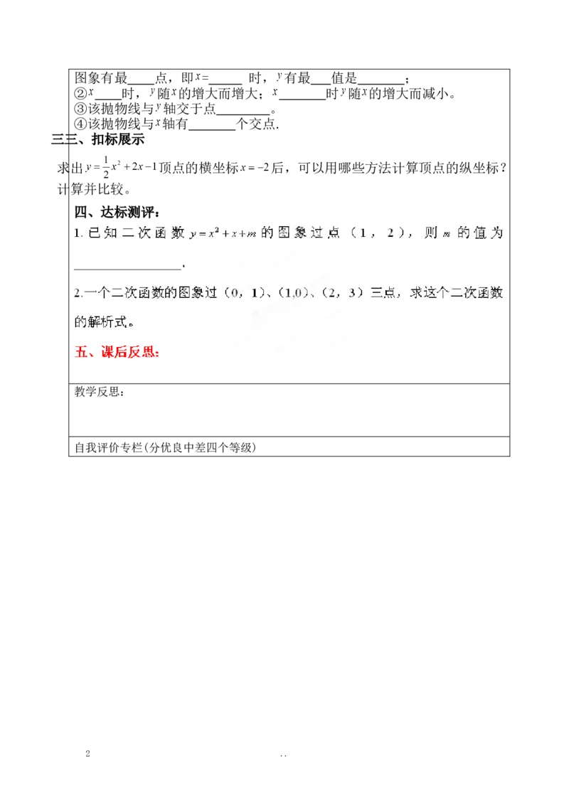 22.1.4第1课时二次函数y=ax2+bx+c的图象和性质_人教版数学九年级上册_版本二_九年级数学上册（人教版）_导学案_导学案多套_9上数学导学案赠品