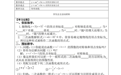 22.1.4第1课时二次函数y=ax2+bx+c的图象和性质_人教版数学九年级上册_版本二_九年级数学上册（人教版）_导学案_导学案多套_9上数学导学案赠品