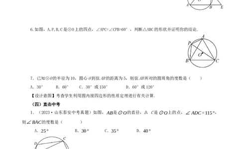 24.1.4圆周角（第2课时）（教学设计）-（人教版）_人教版数学九年级上册_版本二_九年级数学上册（人教版）_教学设计