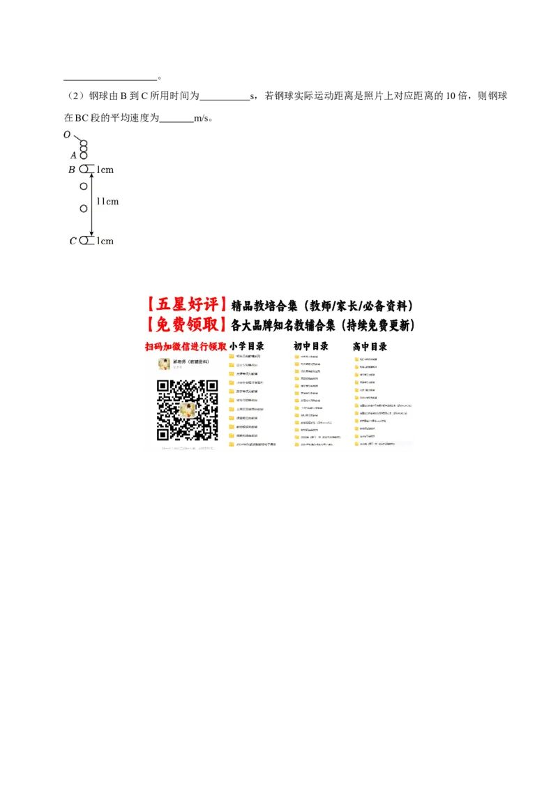 专题01机械运动（北京专用）（学生版）_北京中考物理c_2026北京中考物理专用5年中考真题和1年模拟题分类汇编(2021-2025)_5年（2021-2025）中考物理真题分类汇编（北京专用）