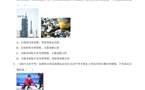 专题01机械运动（北京专用）（学生版）_北京中考物理c_2026北京中考物理专用5年中考真题和1年模拟题分类汇编(2021-2025)_5年（2021-2025）中考物理真题分类汇编（北京专用）