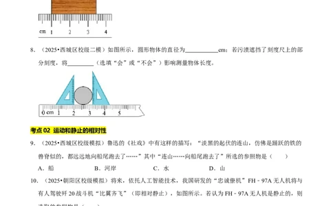 专题01机械运动（北京专用）（学生版）_北京中考物理c_2026北京中考物理专用5年中考真题和1年模拟题分类汇编(2021-2025)_5年（2021-2025）中考物理真题分类汇编（北京专用）
