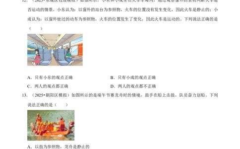 专题01机械运动（北京专用）（学生版）_北京中考物理c_2026北京中考物理专用5年中考真题和1年模拟题分类汇编(2021-2025)_5年（2021-2025）中考物理真题分类汇编（北京专用）
