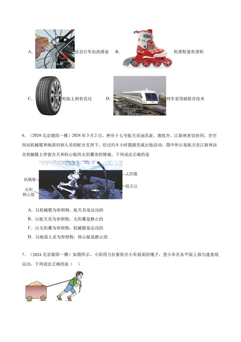 专题02运动和力（学生版）_北京中考物理c_2026北京中考物理专用5年中考真题和1年模拟题分类汇编(2021-2025)_5年（2020-2024）中考物理真题分类汇编（北京专用）