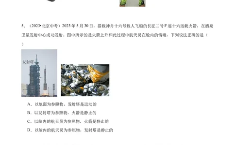 专题02运动和力（学生版）_北京中考物理c_2026北京中考物理专用5年中考真题和1年模拟题分类汇编(2021-2025)_5年（2020-2024）中考物理真题分类汇编（北京专用）