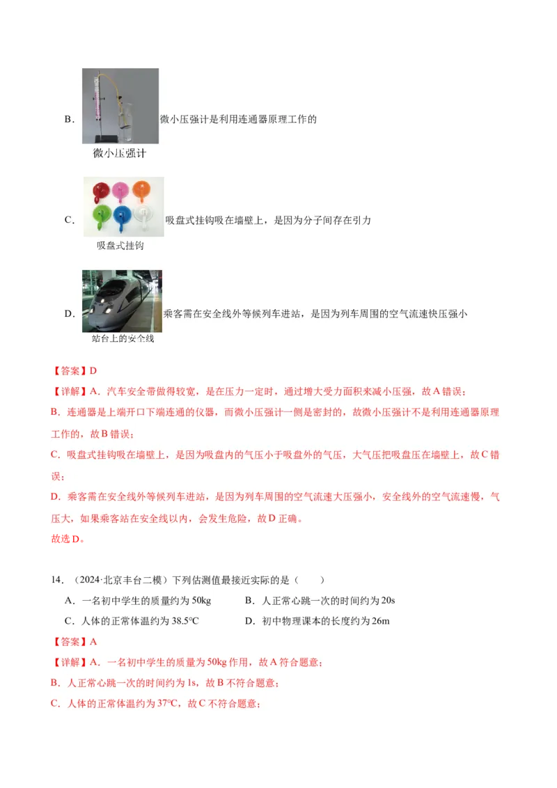 专题15综合知识（教师版）_北京中考物理c_2026北京中考物理专用5年中考真题和1年模拟题分类汇编(2021-2025)_5年（2020-2024）中考物理真题分类汇编（北京专用）