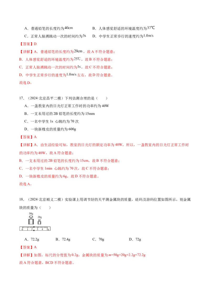 专题15综合知识（教师版）_北京中考物理c_2026北京中考物理专用5年中考真题和1年模拟题分类汇编(2021-2025)_5年（2020-2024）中考物理真题分类汇编（北京专用）