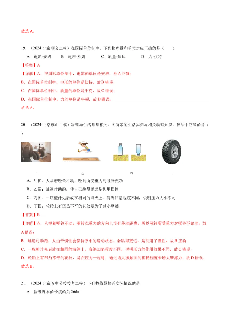 专题15综合知识（教师版）_北京中考物理c_2026北京中考物理专用5年中考真题和1年模拟题分类汇编(2021-2025)_5年（2020-2024）中考物理真题分类汇编（北京专用）