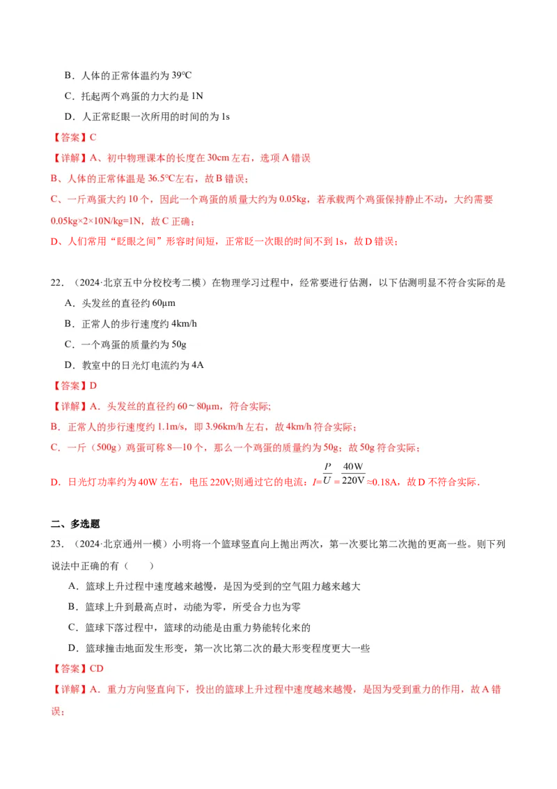 专题15综合知识（教师版）_北京中考物理c_2026北京中考物理专用5年中考真题和1年模拟题分类汇编(2021-2025)_5年（2020-2024）中考物理真题分类汇编（北京专用）
