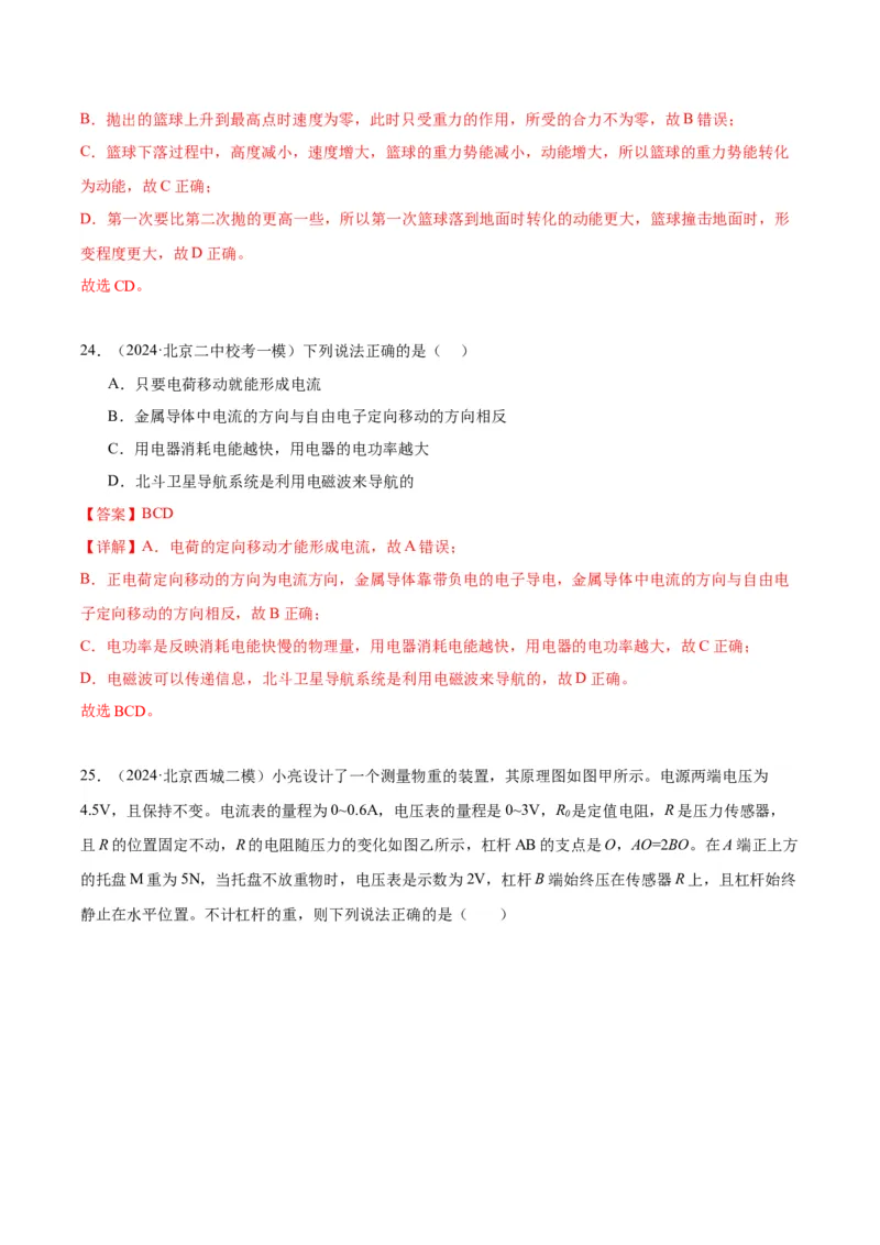专题15综合知识（教师版）_北京中考物理c_2026北京中考物理专用5年中考真题和1年模拟题分类汇编(2021-2025)_5年（2020-2024）中考物理真题分类汇编（北京专用）