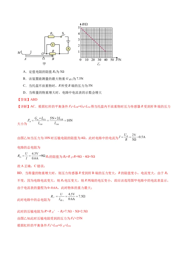 专题15综合知识（教师版）_北京中考物理c_2026北京中考物理专用5年中考真题和1年模拟题分类汇编(2021-2025)_5年（2020-2024）中考物理真题分类汇编（北京专用）