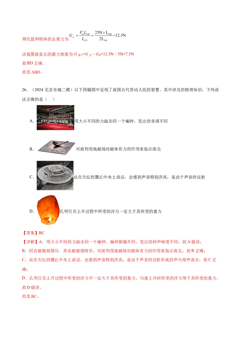 专题15综合知识（教师版）_北京中考物理c_2026北京中考物理专用5年中考真题和1年模拟题分类汇编(2021-2025)_5年（2020-2024）中考物理真题分类汇编（北京专用）