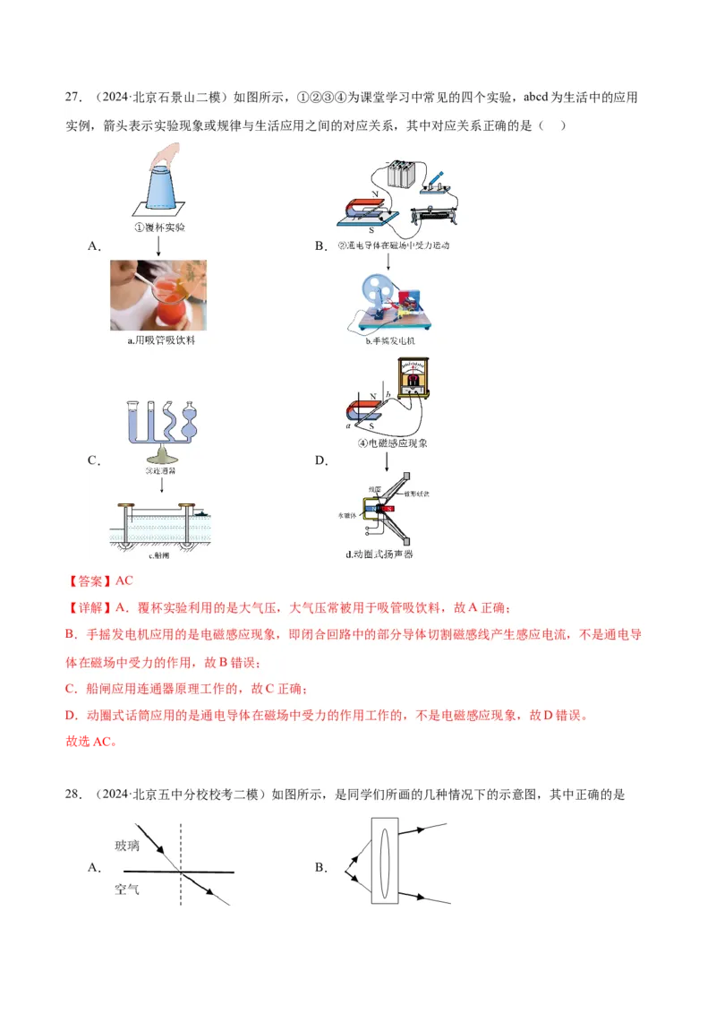 专题15综合知识（教师版）_北京中考物理c_2026北京中考物理专用5年中考真题和1年模拟题分类汇编(2021-2025)_5年（2020-2024）中考物理真题分类汇编（北京专用）