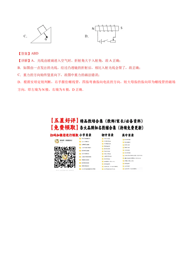 专题15综合知识（教师版）_北京中考物理c_2026北京中考物理专用5年中考真题和1年模拟题分类汇编(2021-2025)_5年（2020-2024）中考物理真题分类汇编（北京专用）