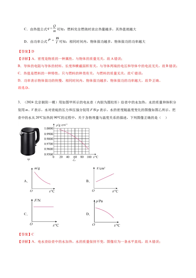 专题15综合知识（教师版）_北京中考物理c_2026北京中考物理专用5年中考真题和1年模拟题分类汇编(2021-2025)_5年（2020-2024）中考物理真题分类汇编（北京专用）